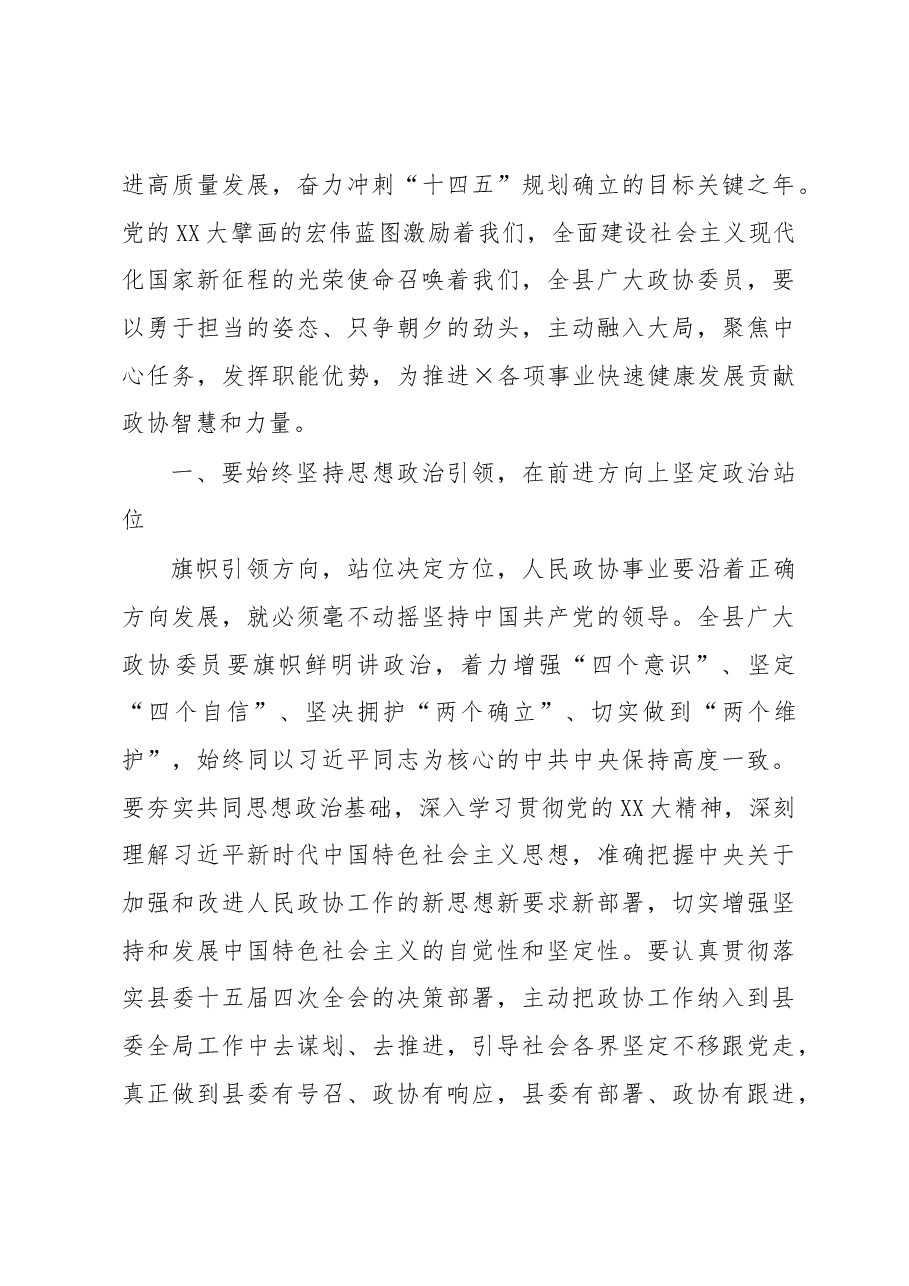 县政协主席在县政协委员会闭幕会上的讲话.docx,第3页预览
