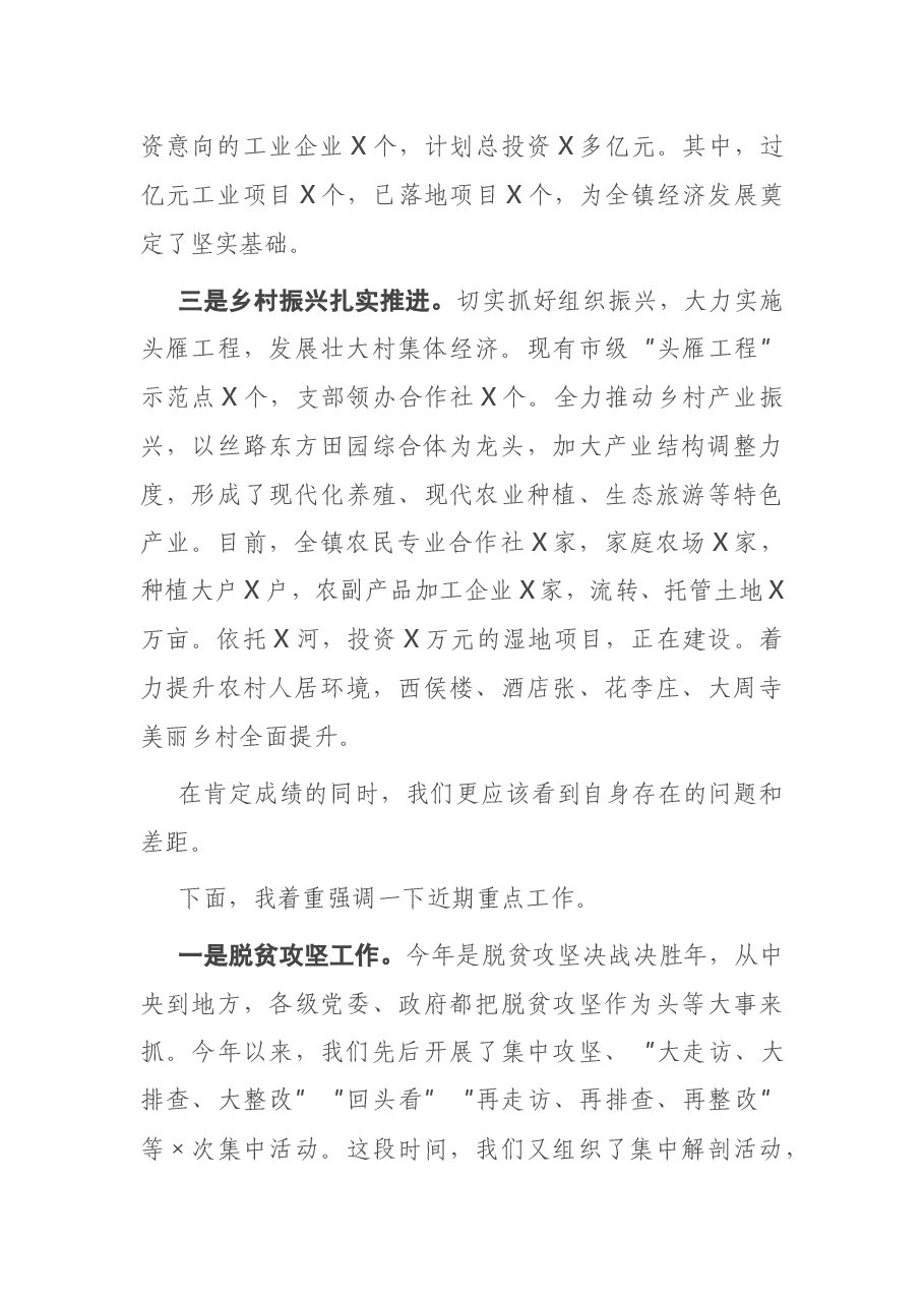 镇党委书记在全镇干部大会上的讲话.docx,第2页预览