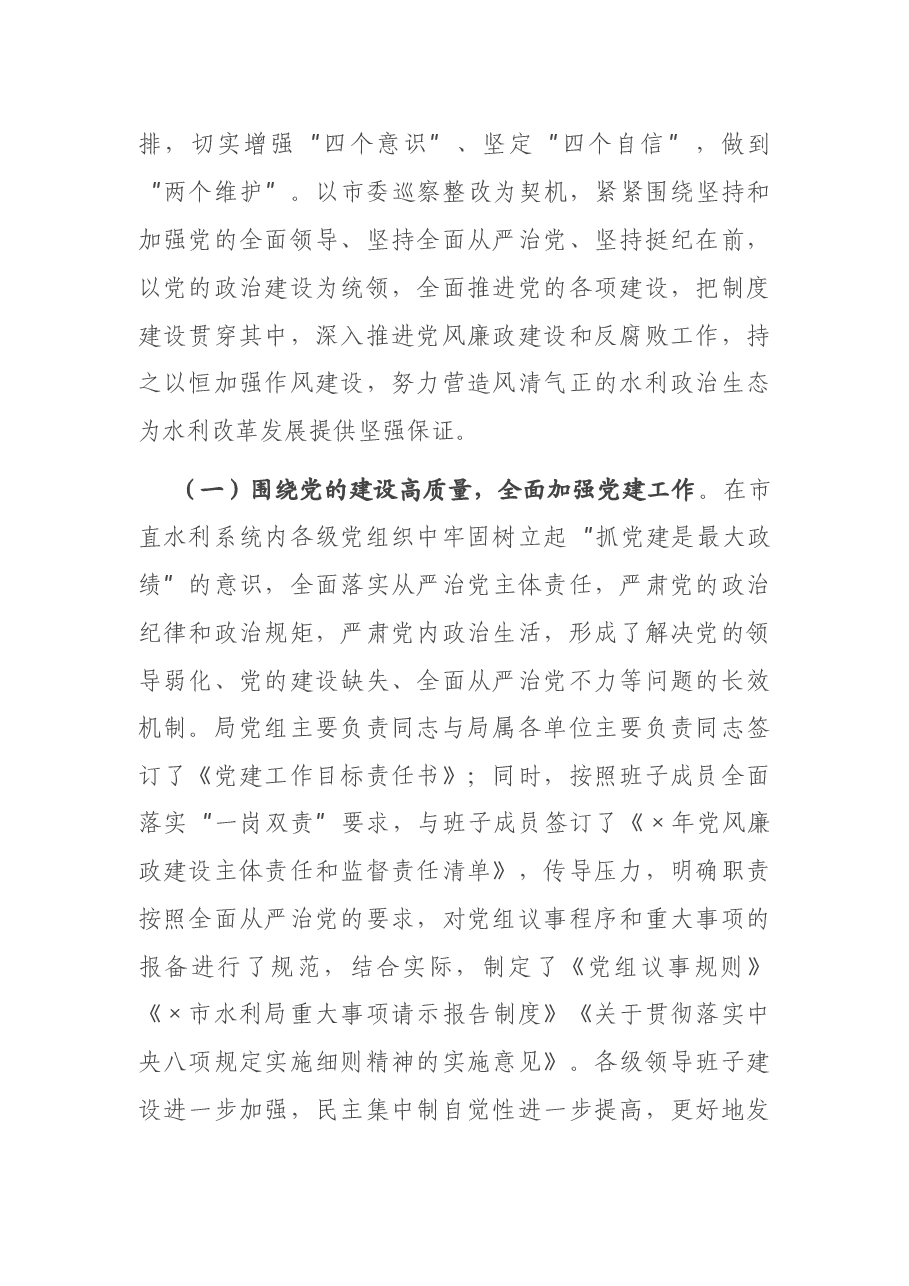 在市直水利系统党建、党风廉政建设工作暨“作风建设提升年”活动部署会议上的讲话.docx,第2页预览