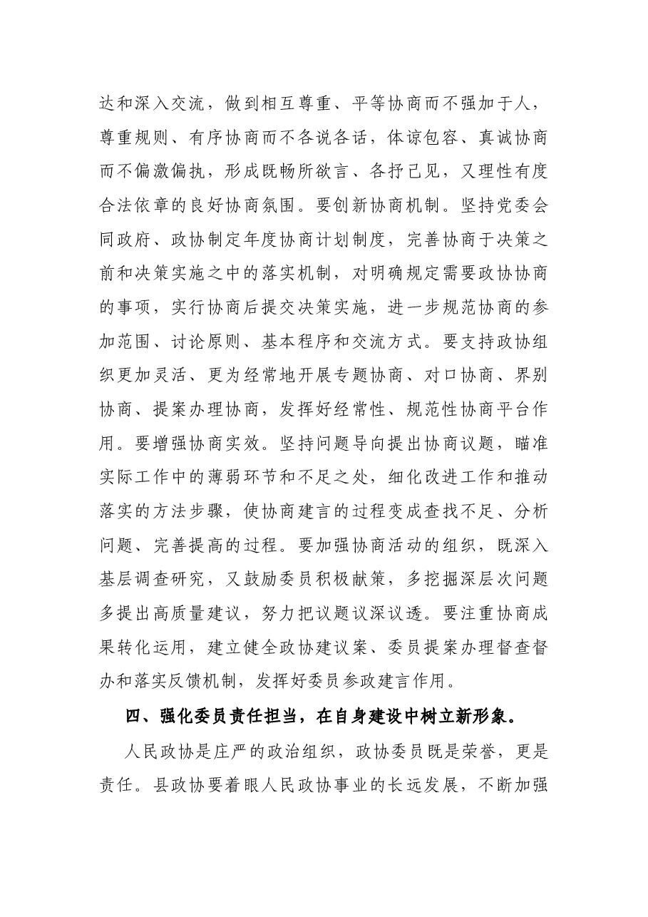在2022年全县政协工作会议上的讲话.docx,第4页预览