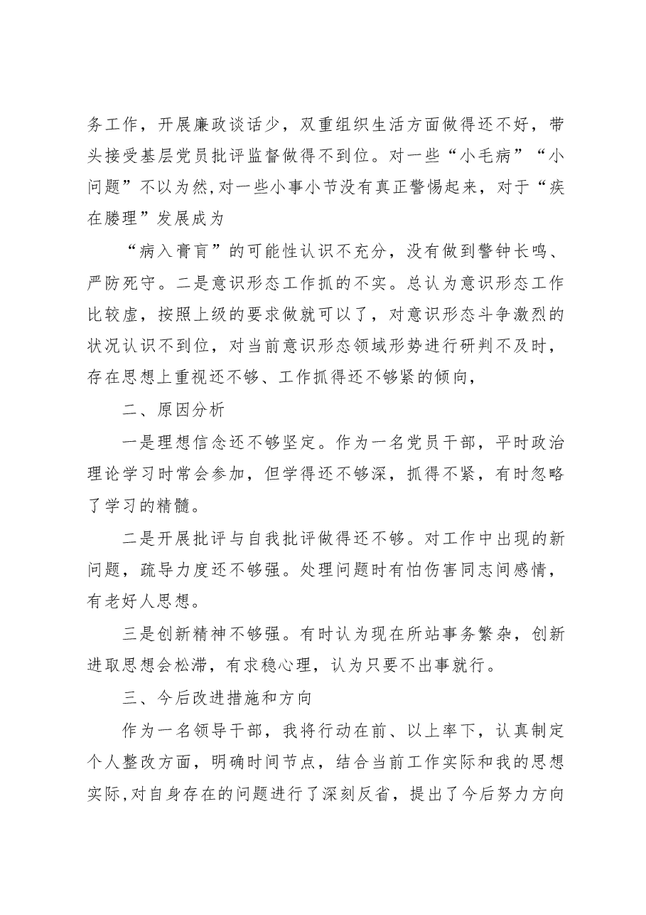 (3篇)公司领导班子2022年度民主生活会“六个带头”对照检查材料.docx,第4页预览