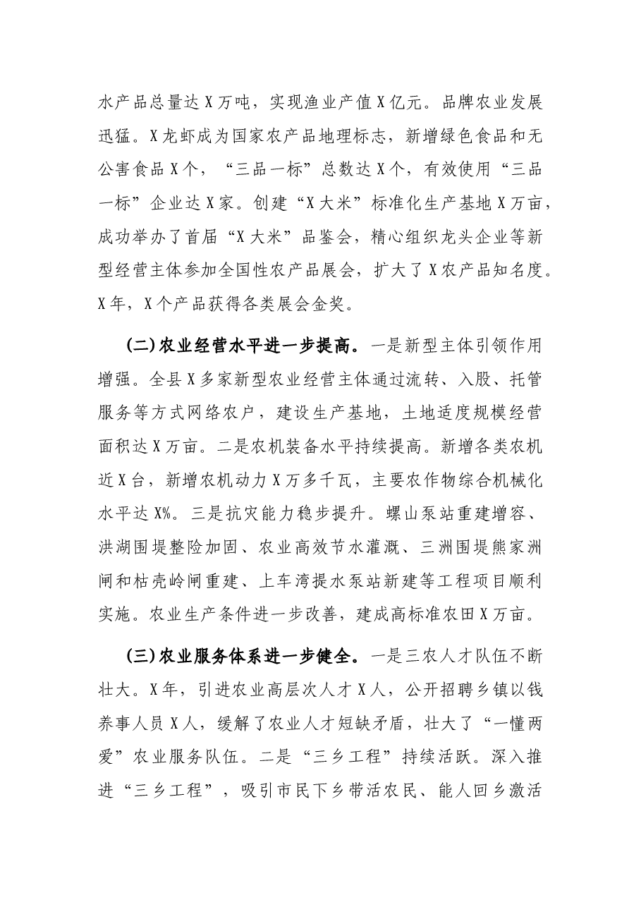 在全县“农业转型”暨乡村振兴工作会议上的讲话.docx,第2页预览