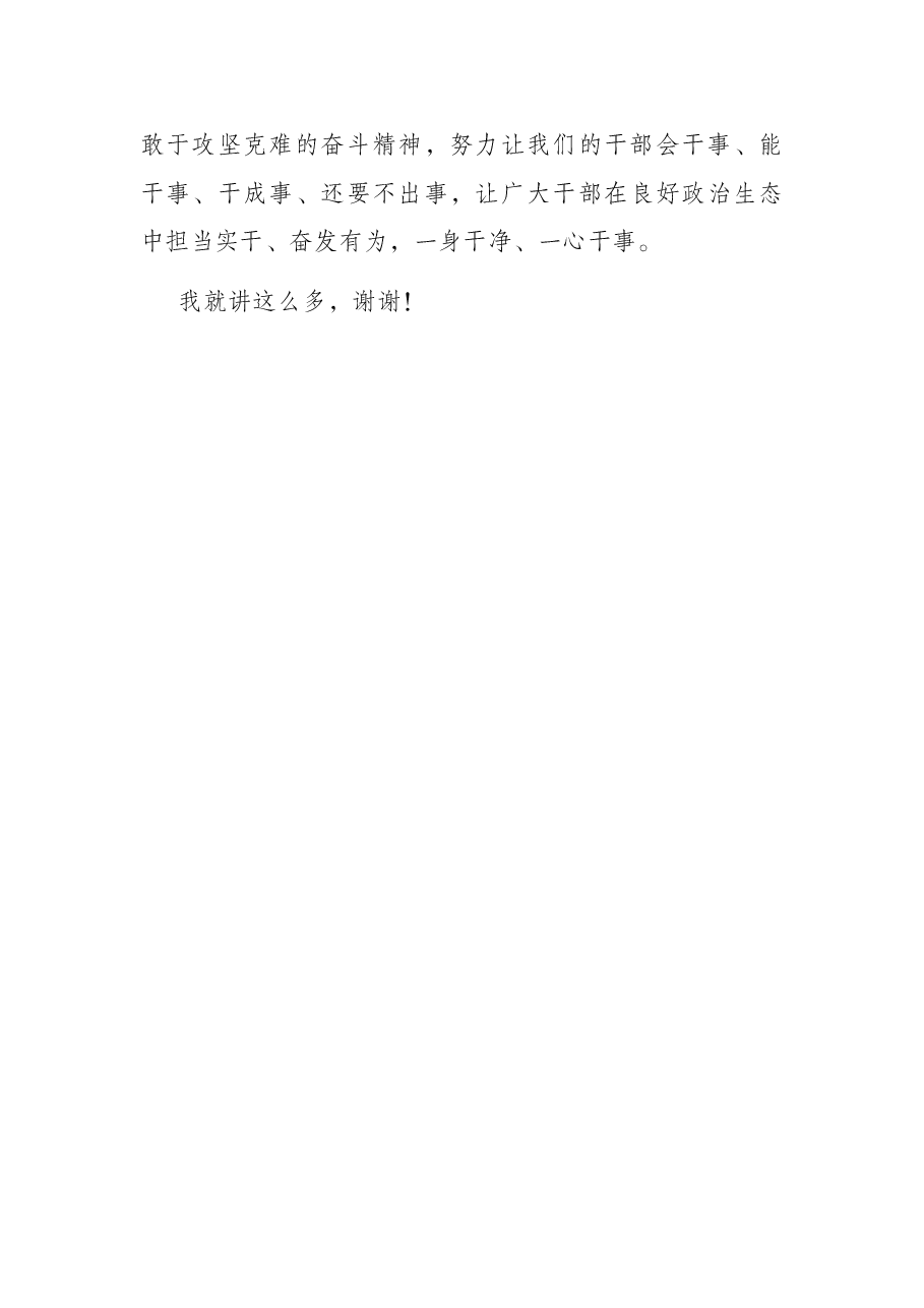 在X公司警示教育大会上的讲话.docx,第4页预览