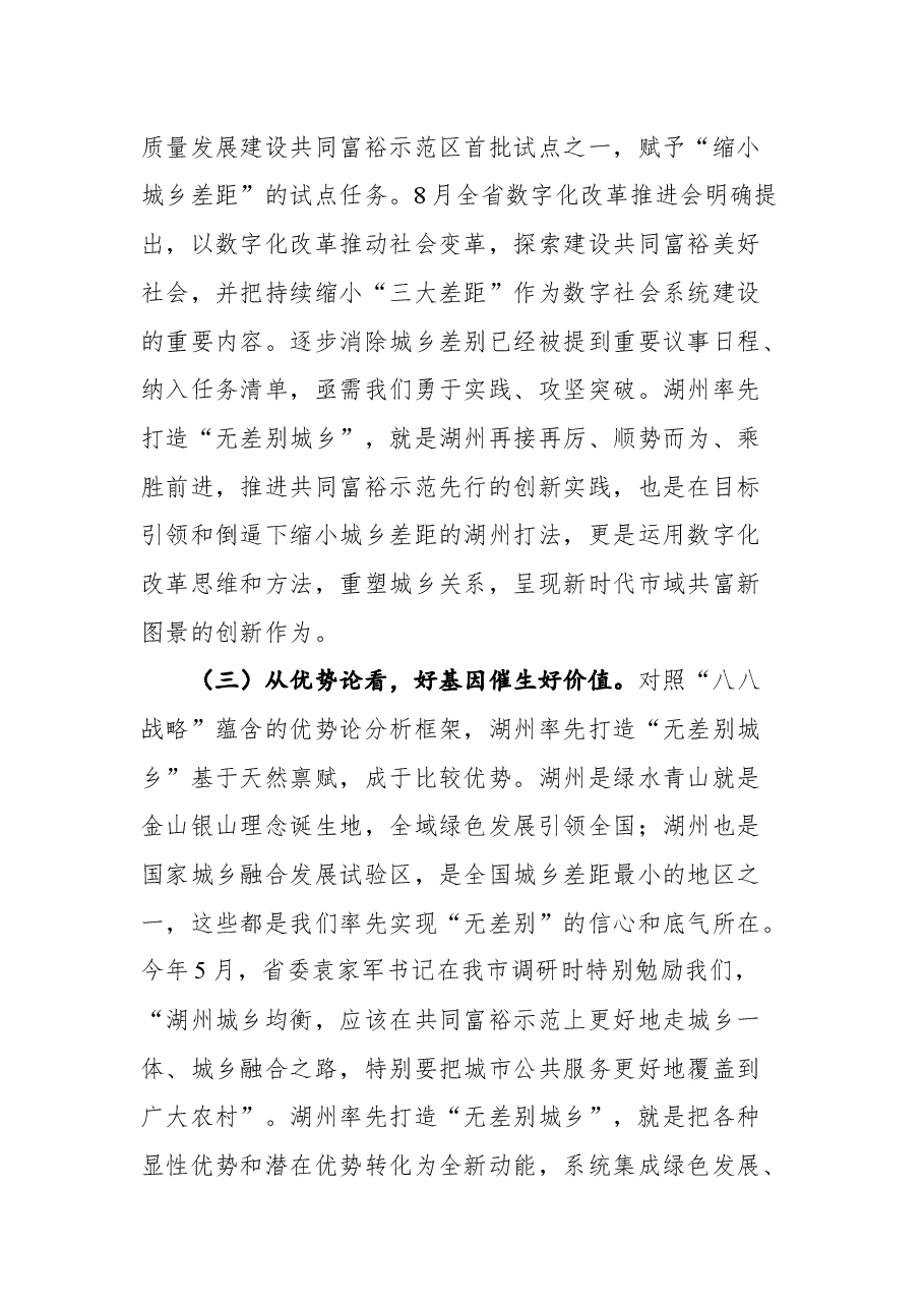 在湖州市委常委会会议暨市共同富裕领导小组第一次会议上的讲话要点.docx,第4页预览