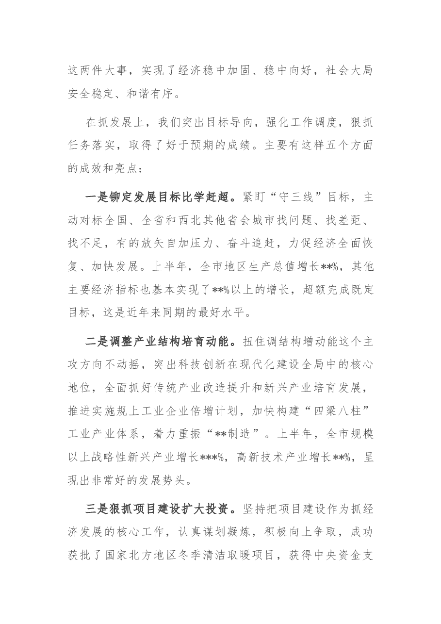 在市政府第十三次全体会议上的讲话.docx，第3页预览