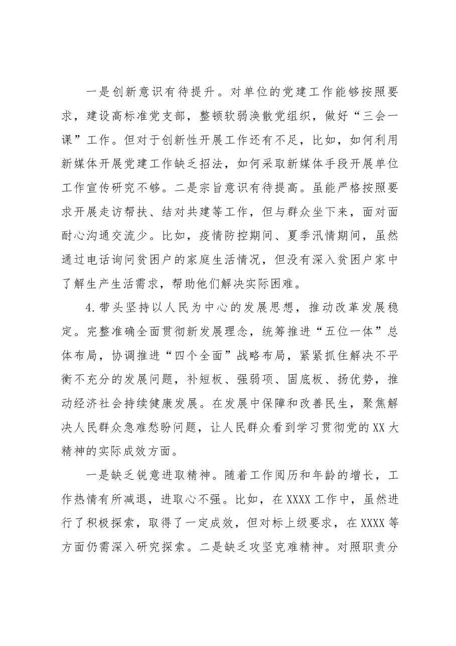 (3篇)2022年度民主生活会个人检视剖析材料.docx,第4页预览