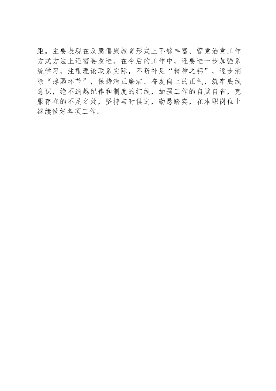 区局党组班子成员个人述职述责述廉报告.docx,第4页预览