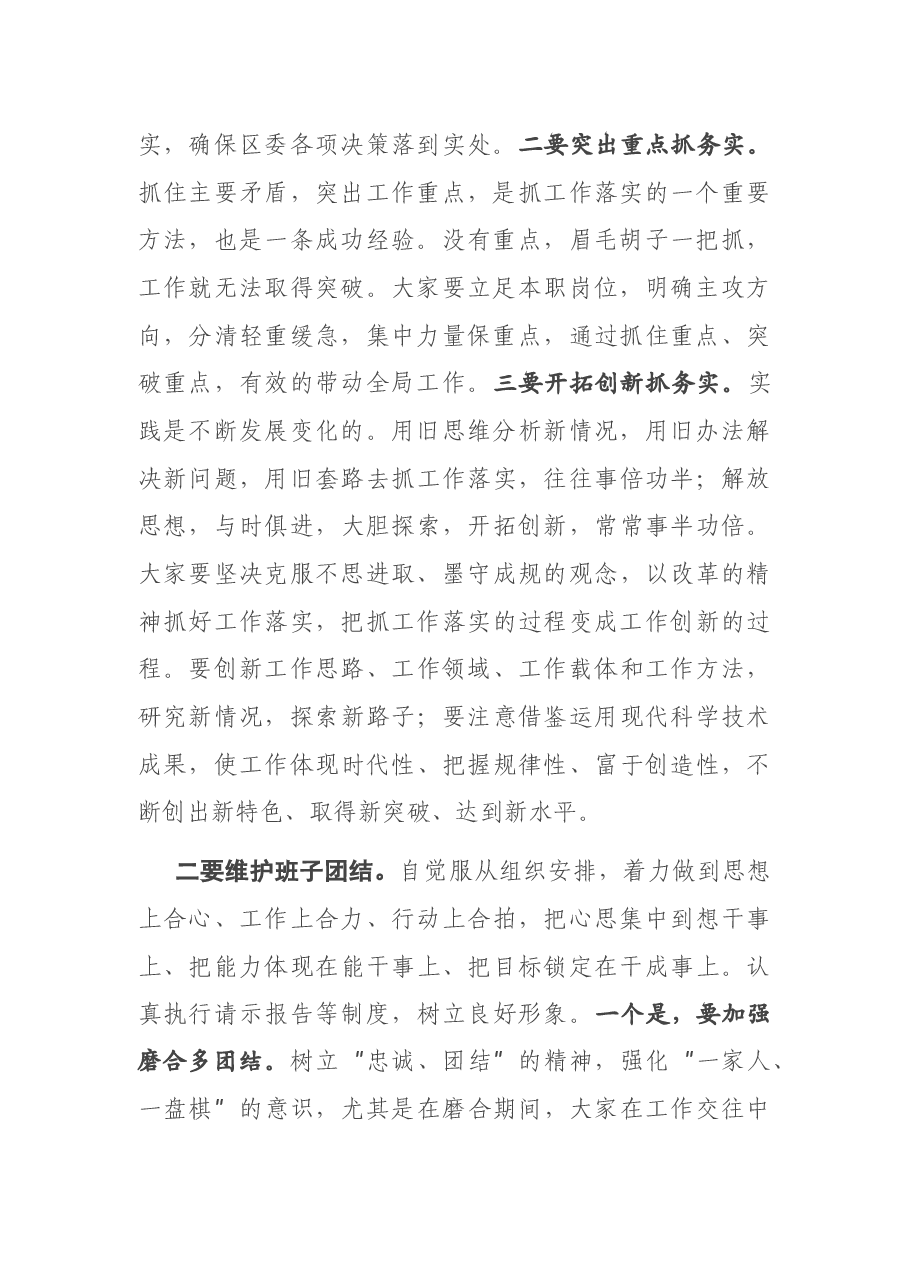 在新任职领导干部集体谈话会上的讲话.docx，第2页预览