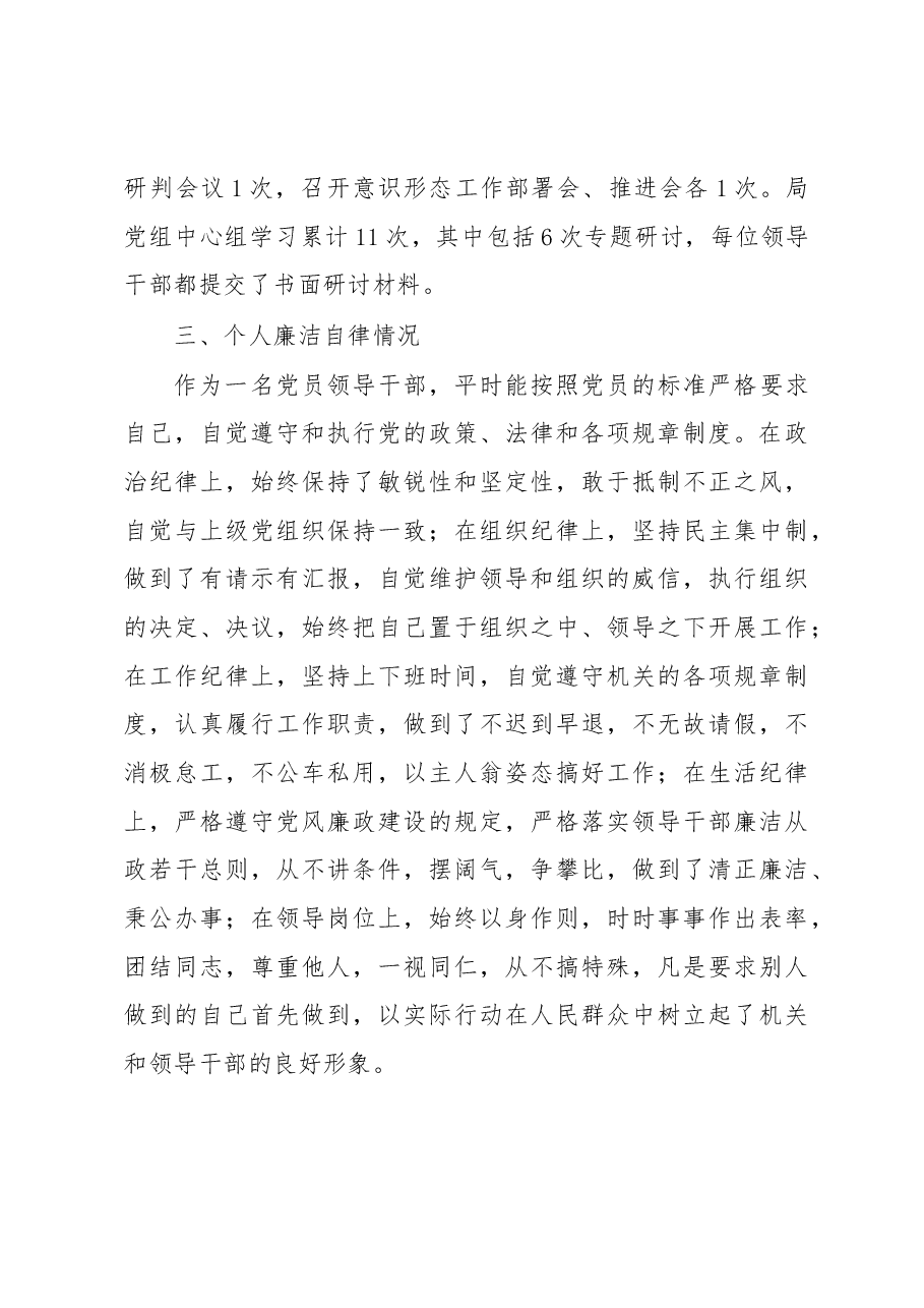 党组书记2022年度述德述学述职述廉述法报告.docx,第4页预览
