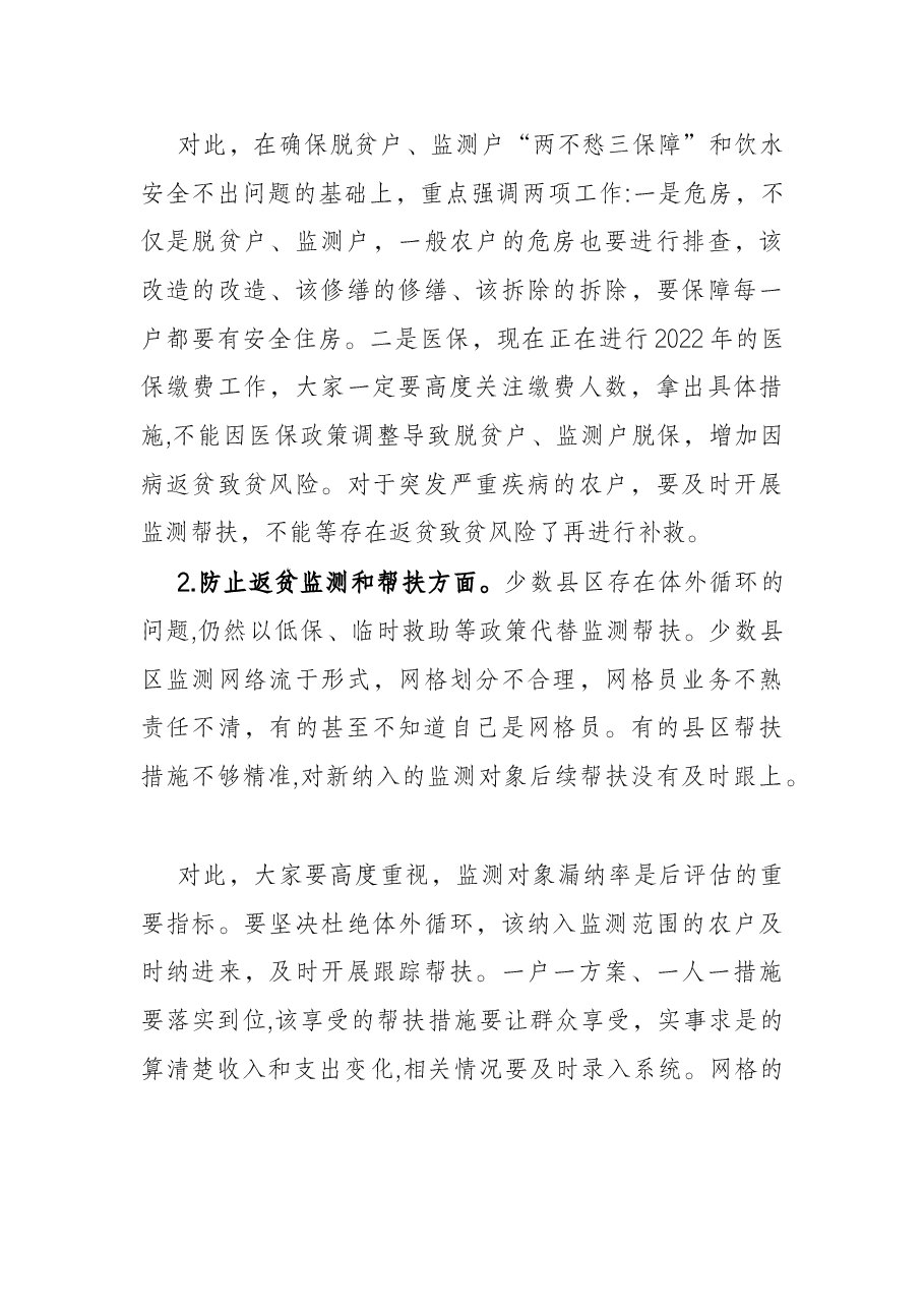 在全市迎接巩固脱贫攻坚成果后评估工作动员会上的讲话.docx,第4页预览