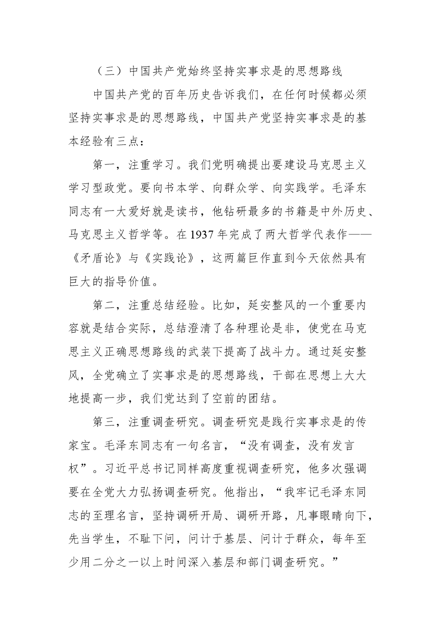 通州区人大常委主任李玉君在党史学习教育专题党课上的讲话.docx,第4页预览