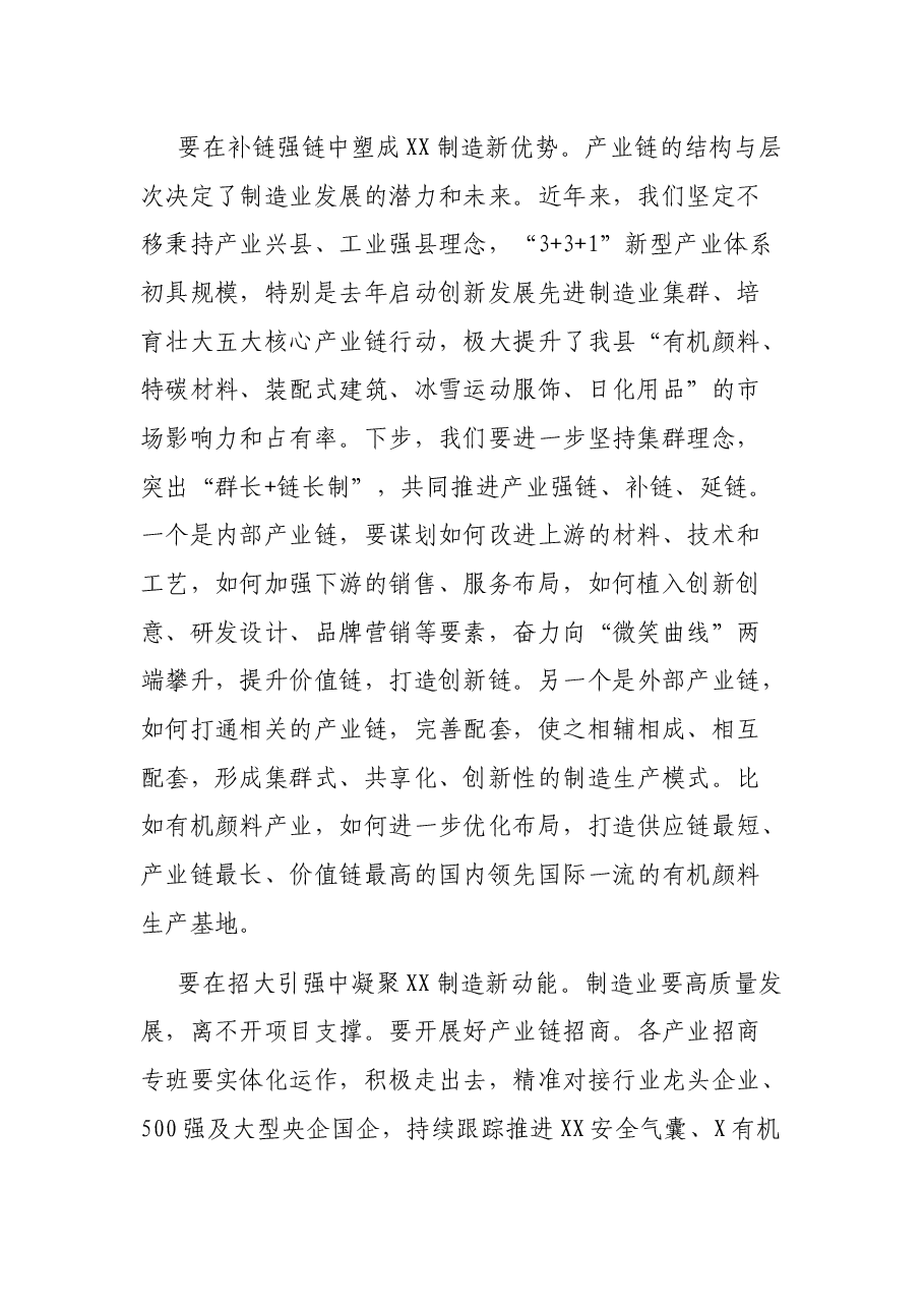 在全县科技创新暨产业高质量发展大会上的讲话.docx,第2页预览