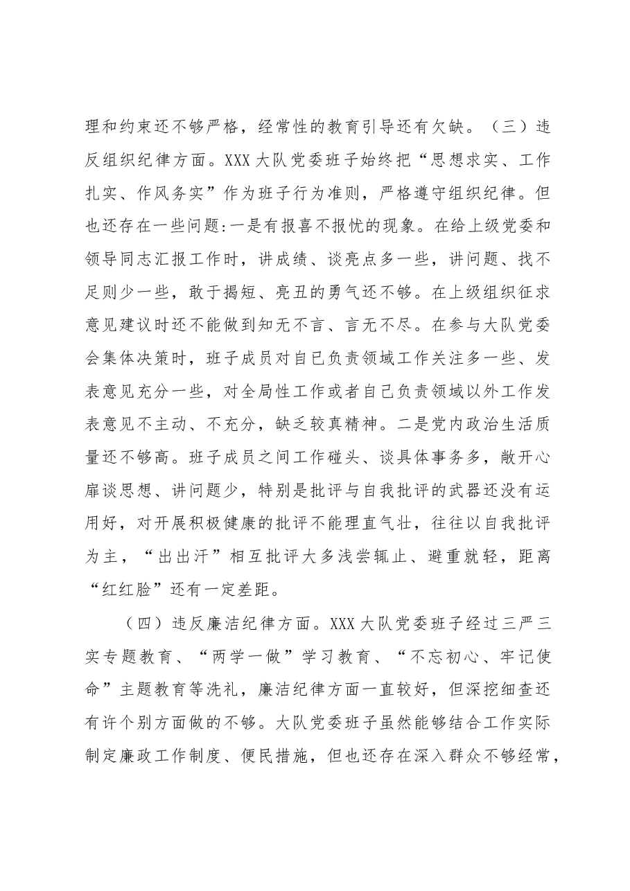 2022年度消防大队民主生活会检视剖析材料.docx,第3页预览