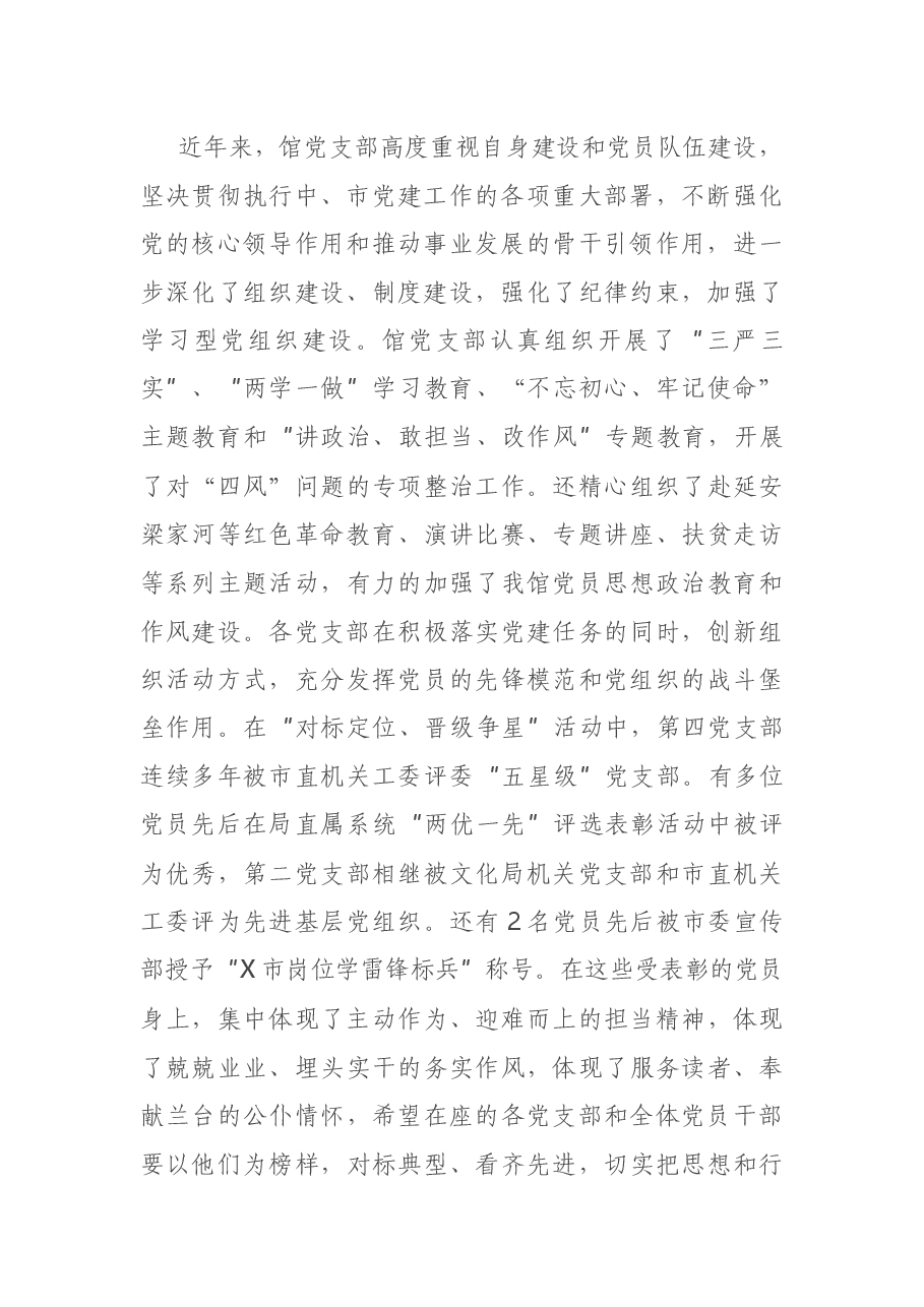 在图书馆党支部主题党日活动上的讲话.docx，第2页预览