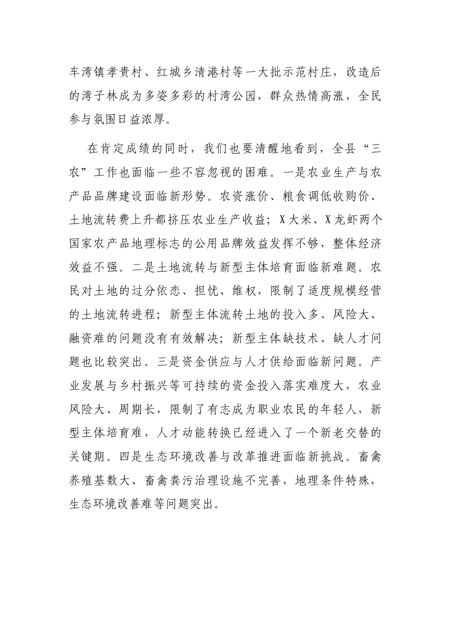 在全县“农业转型”暨乡村振兴工作会议上的讲话.docx,第4页预览