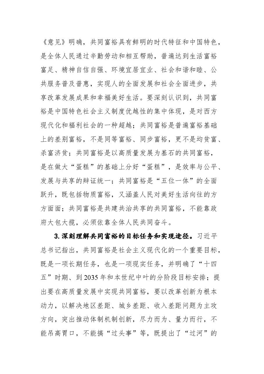 袁家军在省委十四届九次全会报告和结束时的讲话.docx,第4页预览