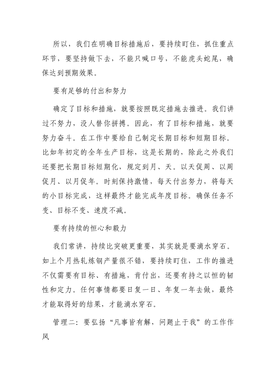 在XX公司月份行政例会上的讲话.docx,第4页预览