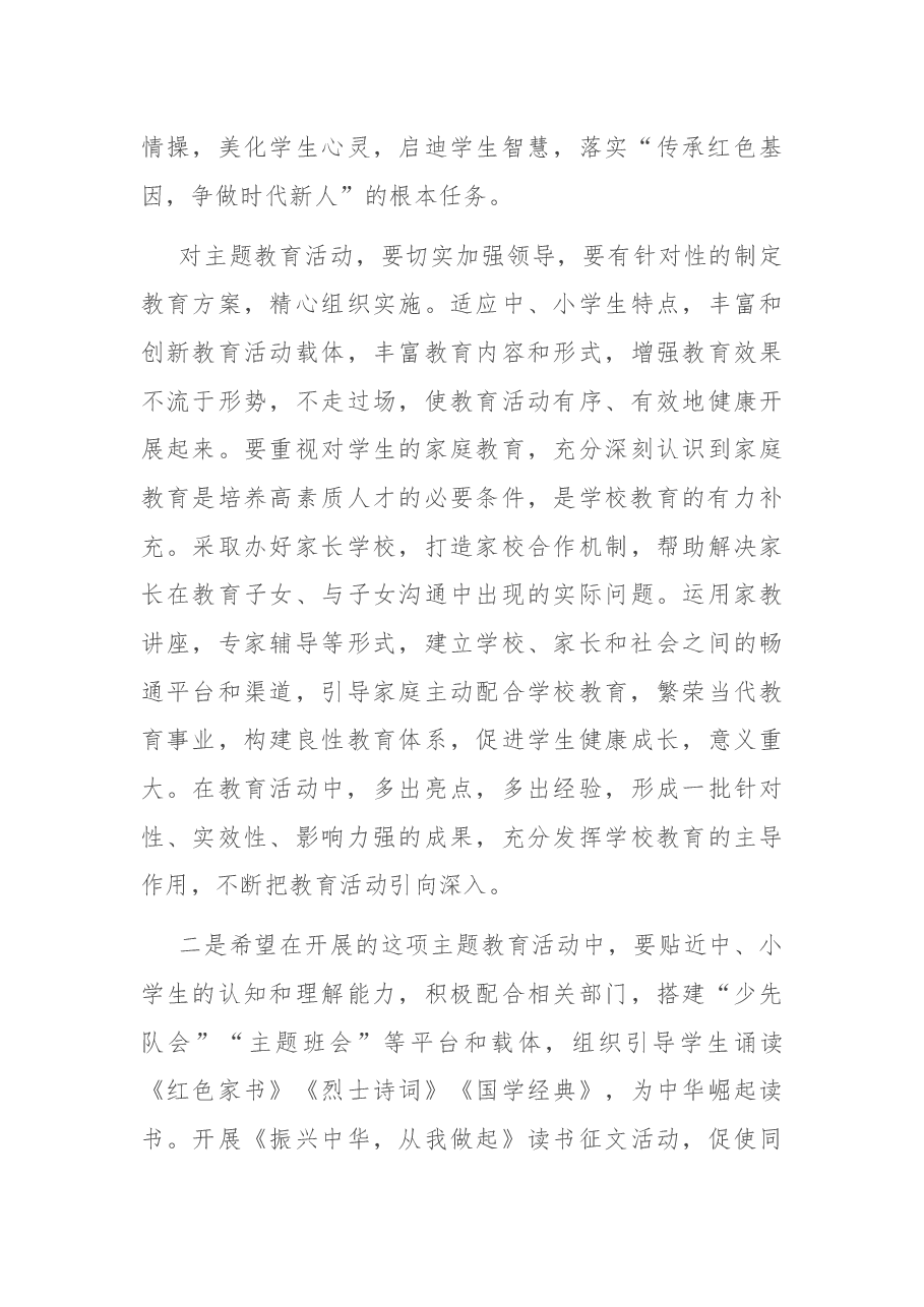 在中、小学校“传承红色基因、争做时代新人”主题教育活动启动仪式上的讲话.docx,第3页预览