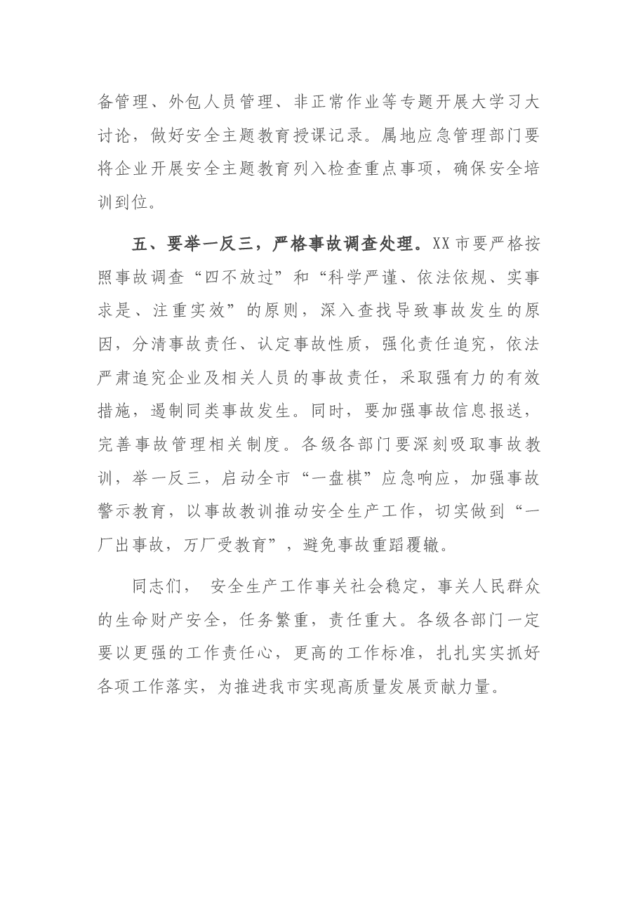 在企业安全防范工作会议上的讲话.docx,第4页预览