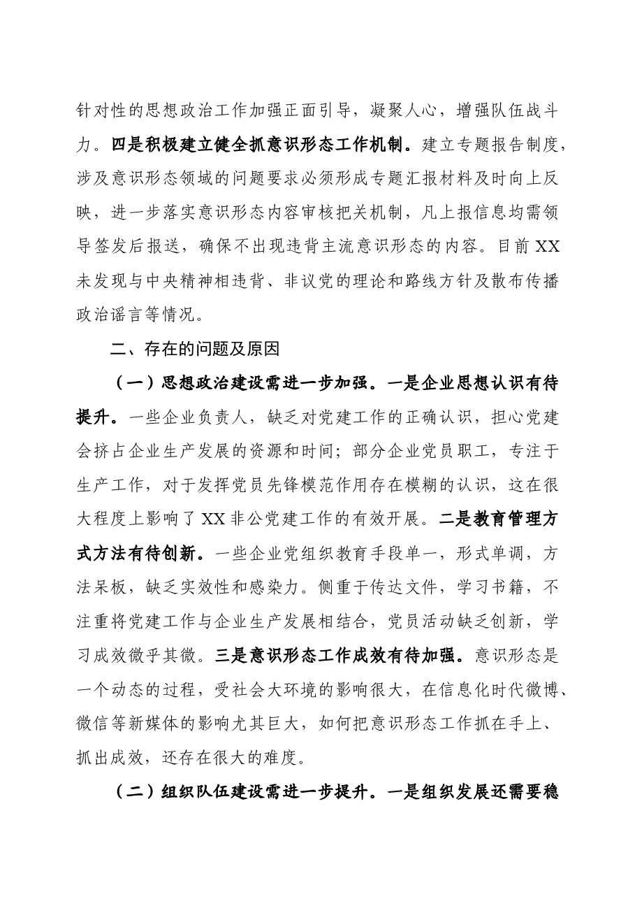 党建工作责任制述职报告.docx,第4页预览
