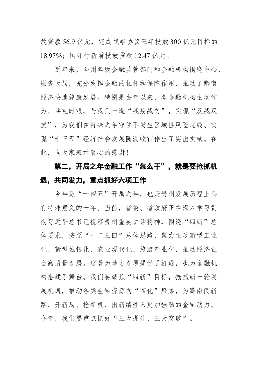 王学军同志当选永定区人民政府区长并发表就职讲话.docx,第4页预览