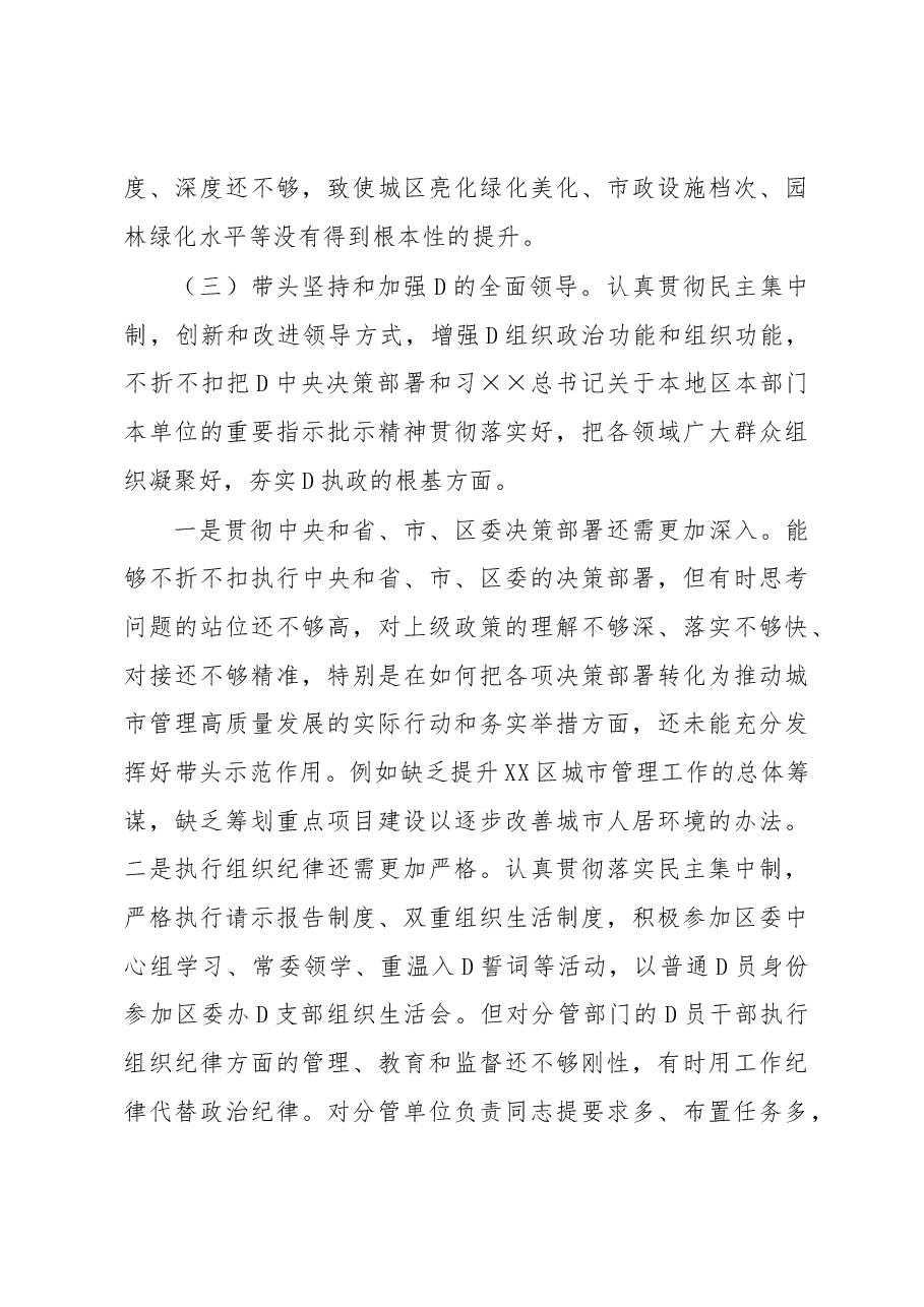 XX城管局党组书记2022年度民主生活会个人对照检查材料.docx，第4页预览