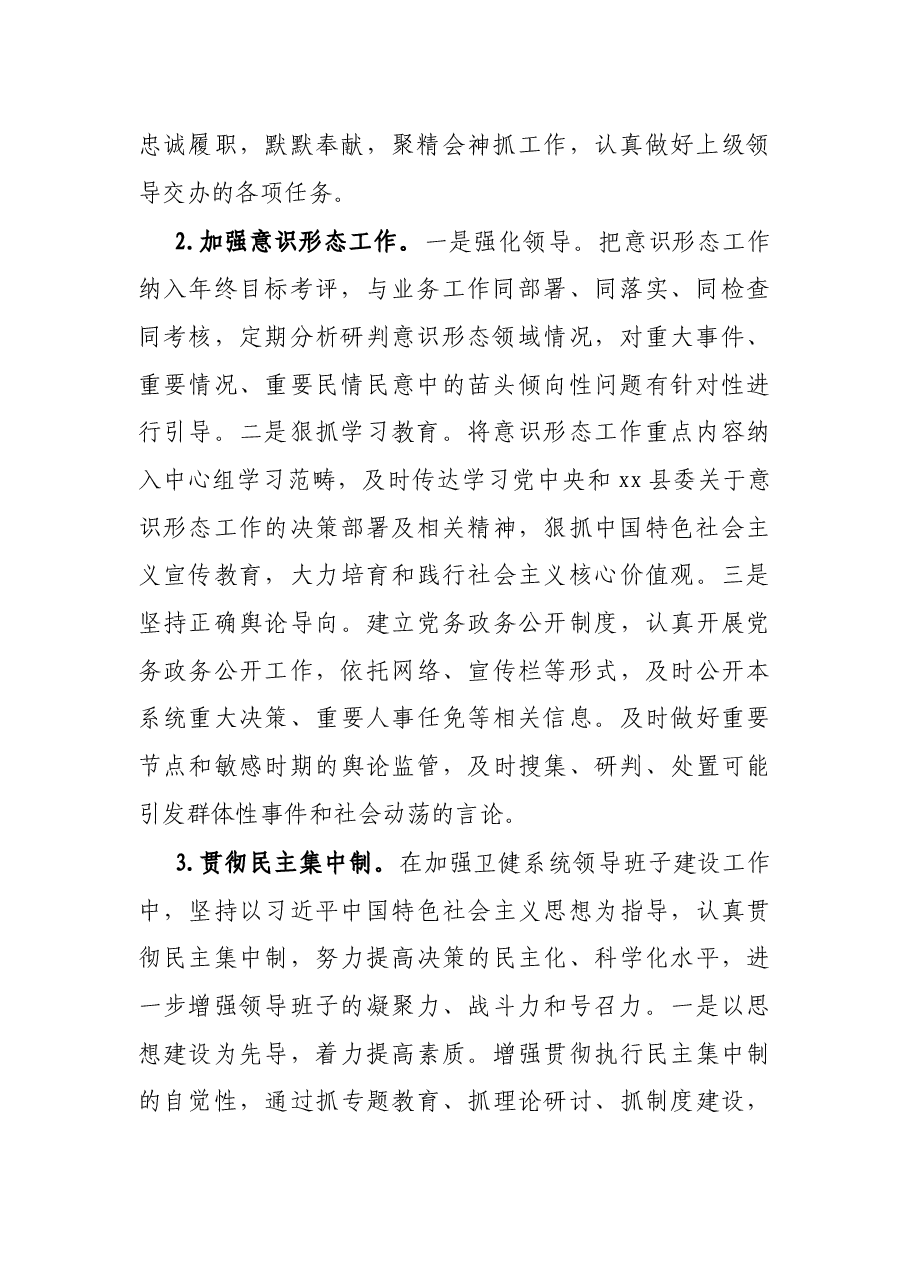 X县卫健局领导班子述职报告.docx,第2页预览