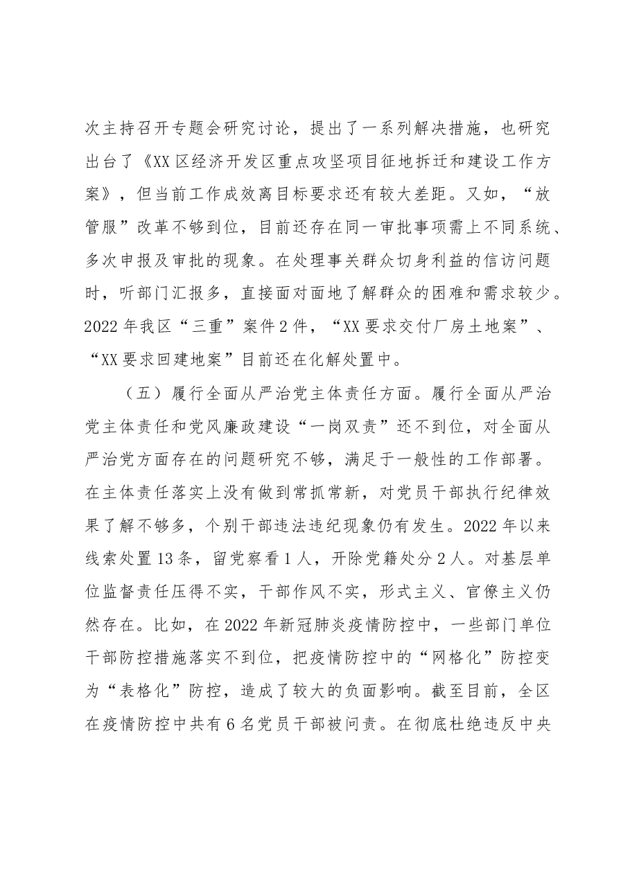 党委书记落实市委巡察组反馈意见整改专题民主生活会发言提纲.docx,第3页预览