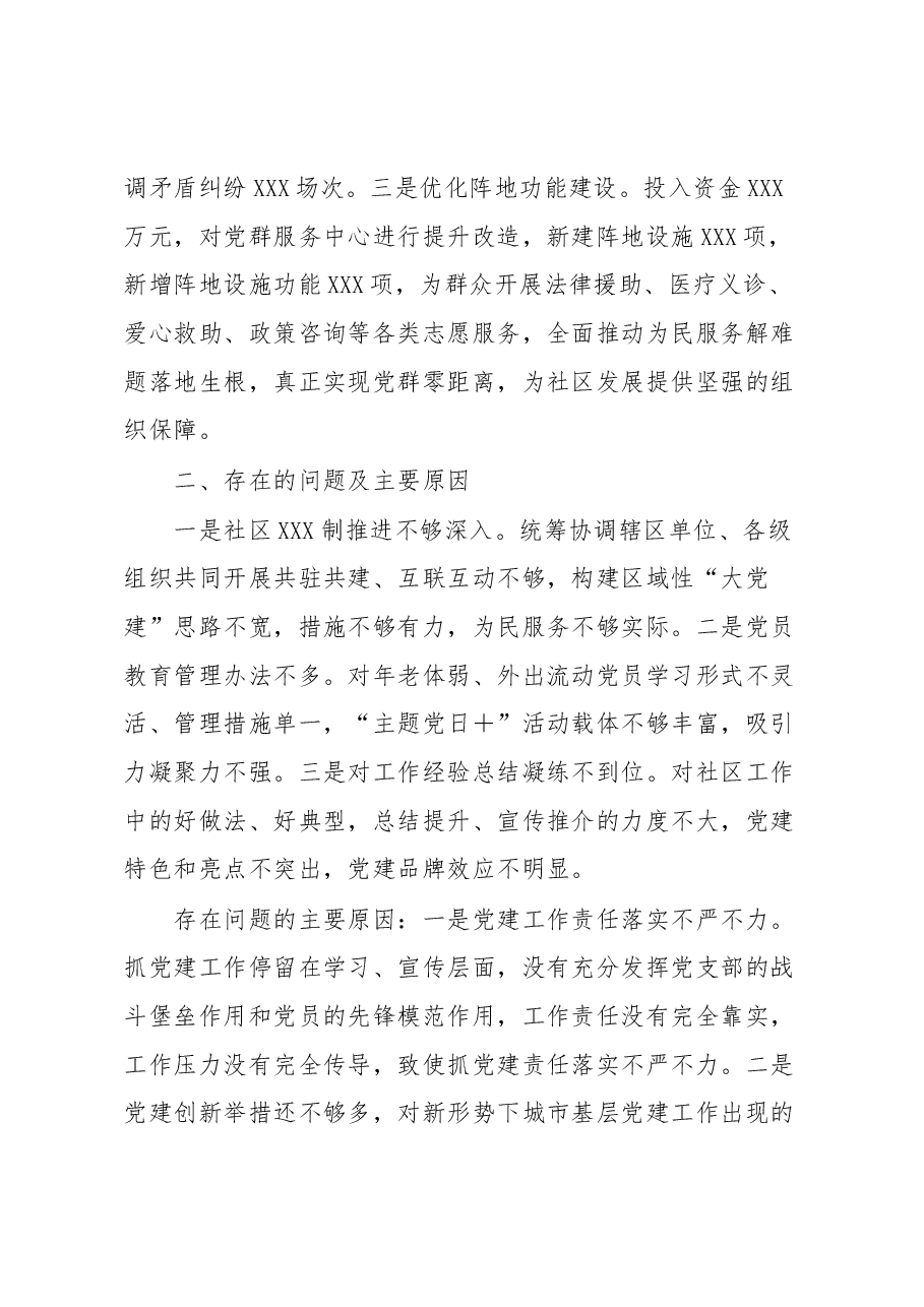 社区党建工作述职报告.docx,第3页预览