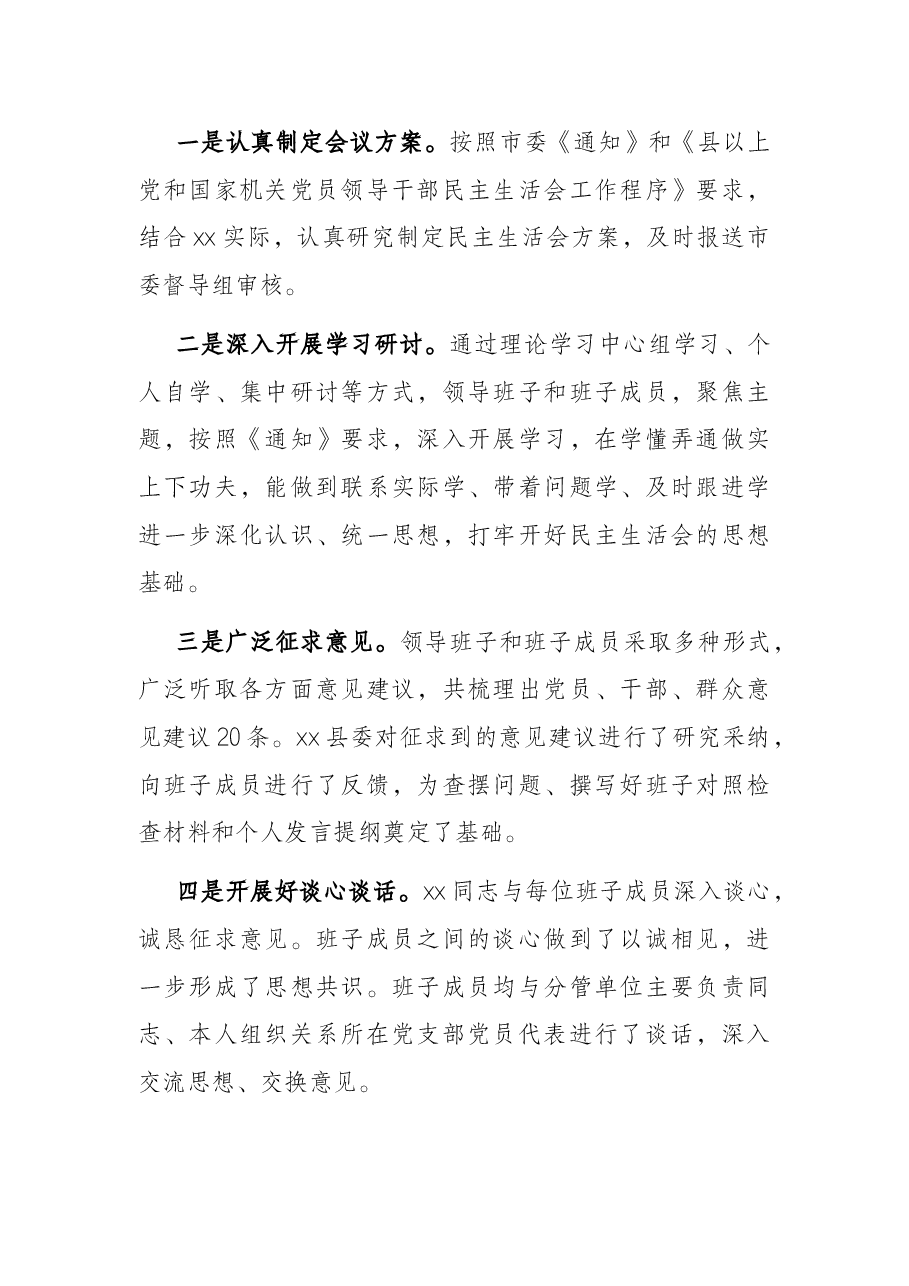 党史学习教育专题民主生活会督导组点评讲话.docx,第2页预览