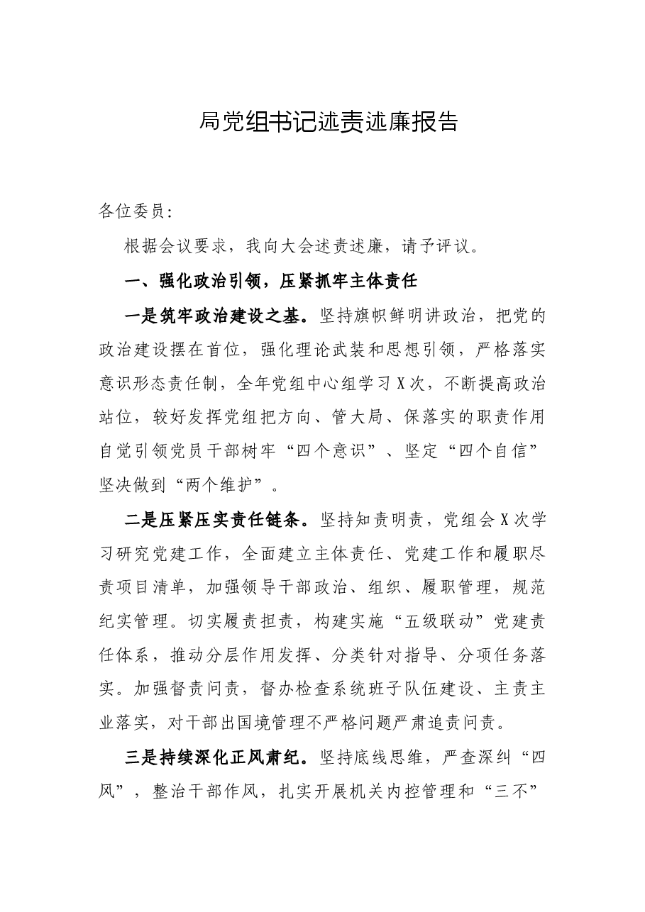 局党组书记述责述廉报告.docx,第1页预览