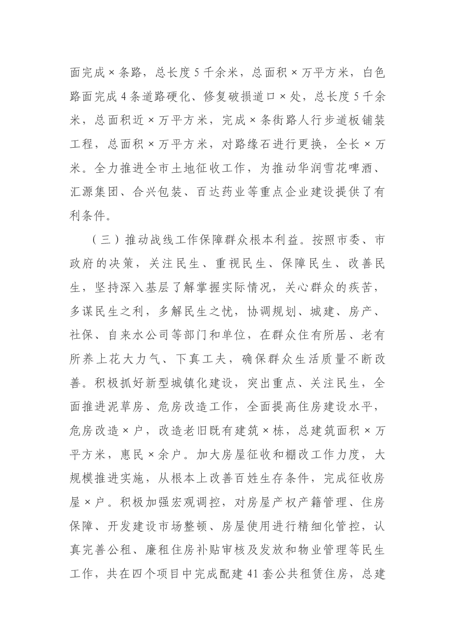 常务副市长述职报告.docx,第3页预览