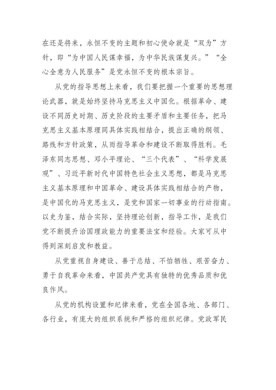 在商会党委学习贯彻文件精神扩大会议上的讲话.docx,第4页预览