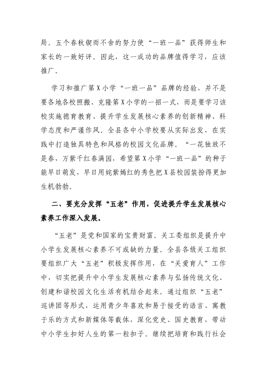 在全面提升学生核心素养现场会上的讲话.docx,第3页预览