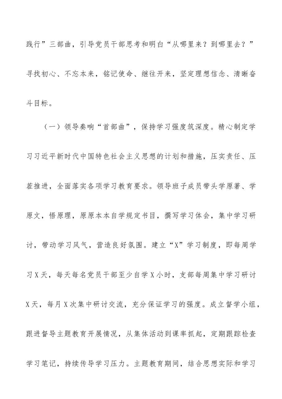 主题教育评估报告.docx,第2页预览