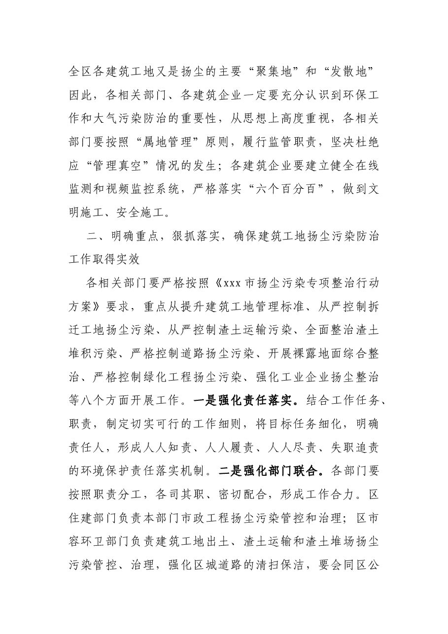 在2021年全区建筑工地扬尘污染防治工作会议上的讲话.docx,第2页预览