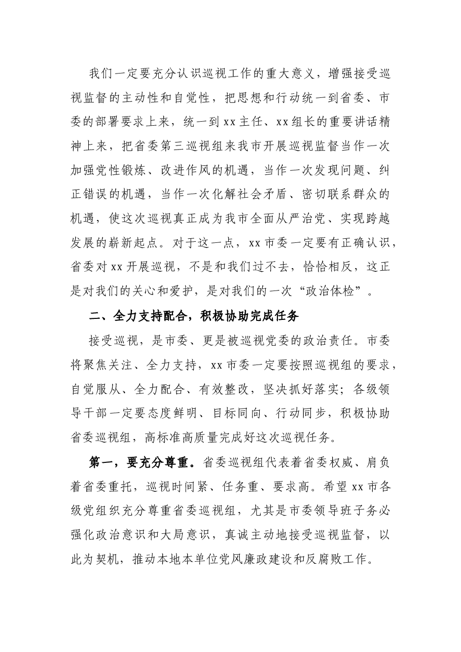 在省委巡视某市工作动员会上的讲话.docx,第3页预览