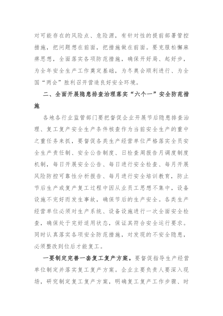 在全市复工复产安全防范工作会议上的讲话.docx,第4页预览