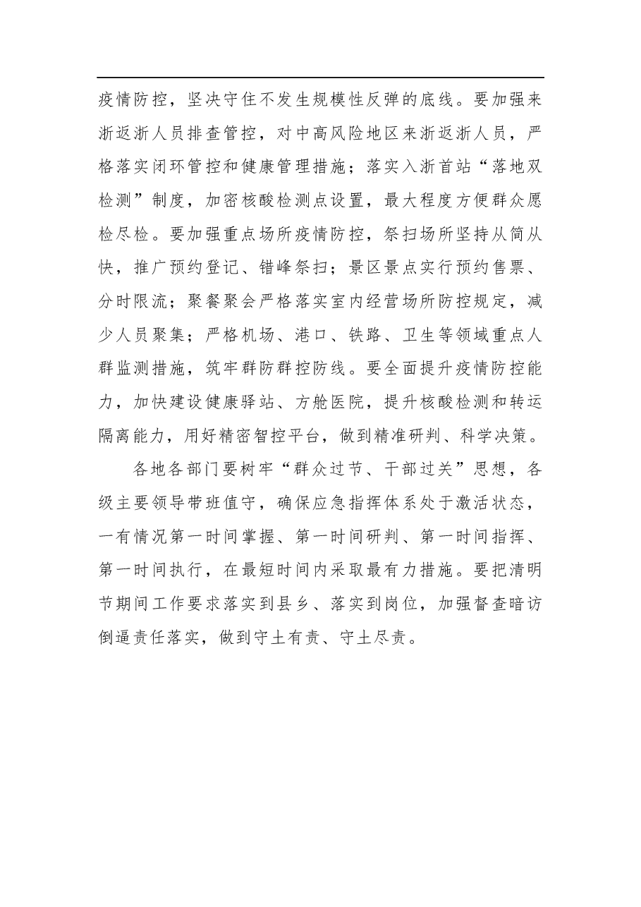 王浩在全省安全生产和情防控电视电话会议上的讲话.docx,第3页预览