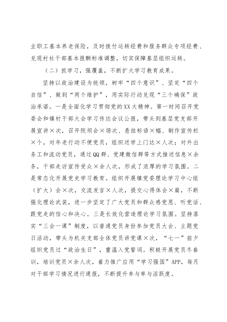 镇党委书记2022年抓基层党建述职报告.docx，第2页预览