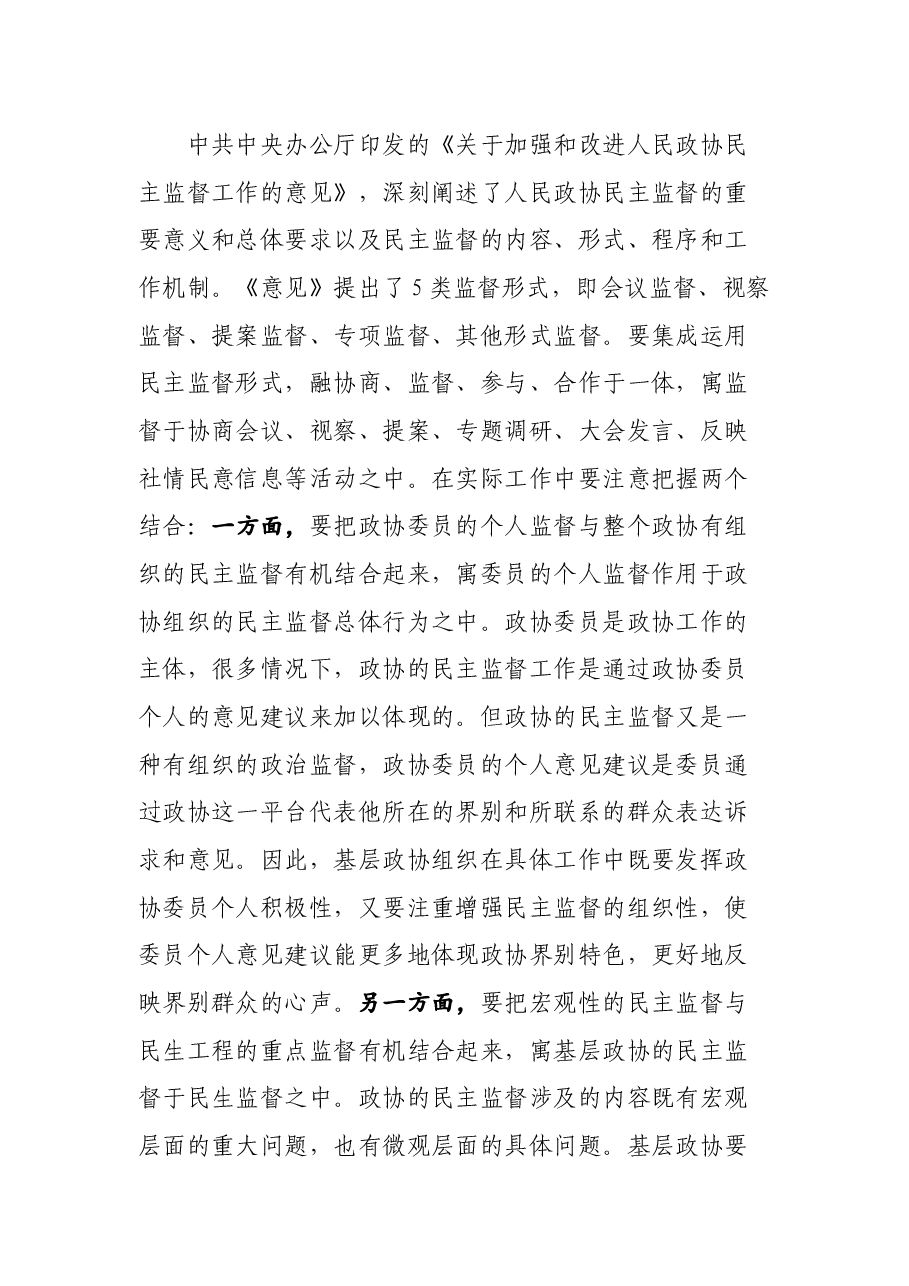 在区政协委员培训会上的讲话.docx，第3页预览
