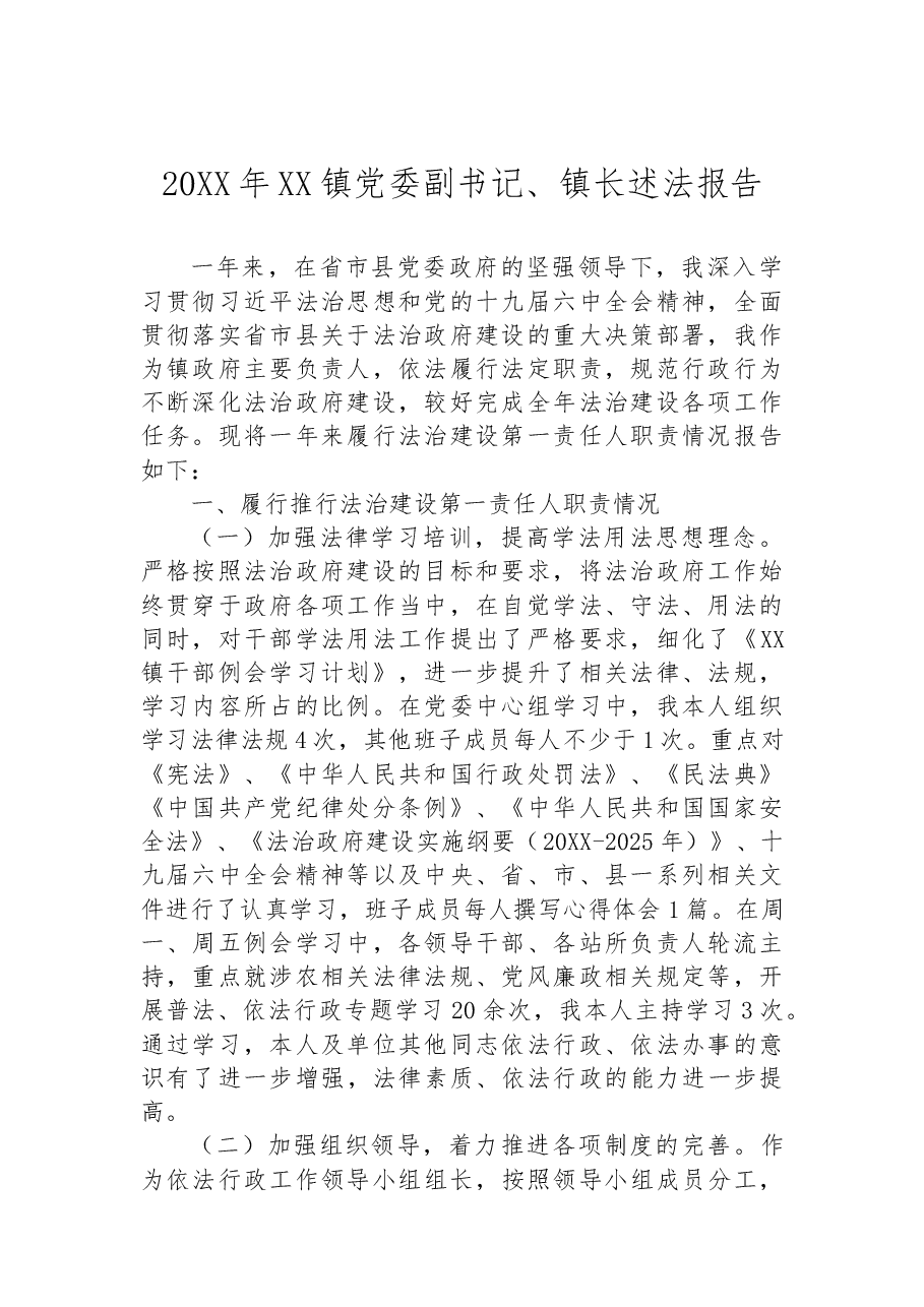 (25篇)2022年述法报告汇编.docx,第3页预览