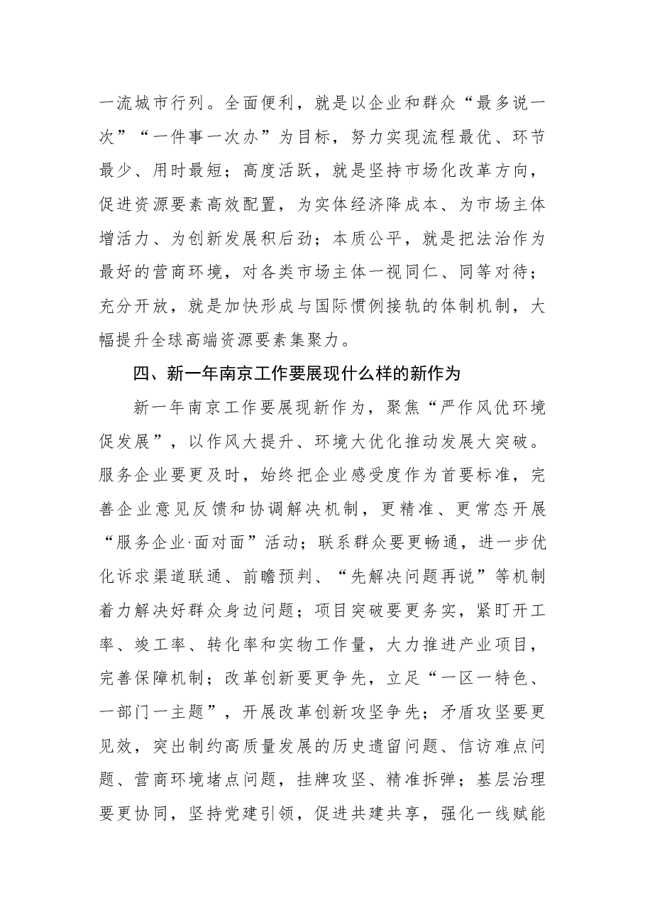 在南京市深化作风建设优化营商环境推进会上的讲话摘要.docx，第3页预览