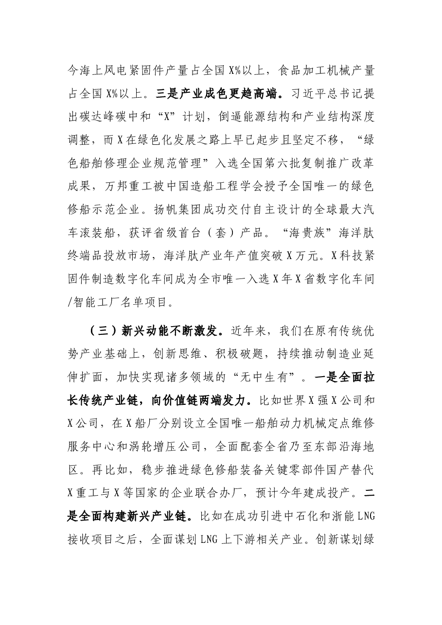 在全区传统产业有机更新暨未来工厂智能化车间提升推进会议上的讲话.docx,第4页预览
