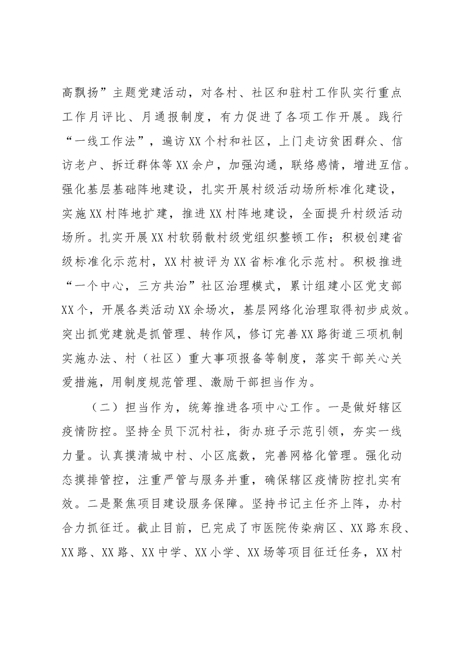 街道办抓基层党建工作述职报告.docx,第3页预览