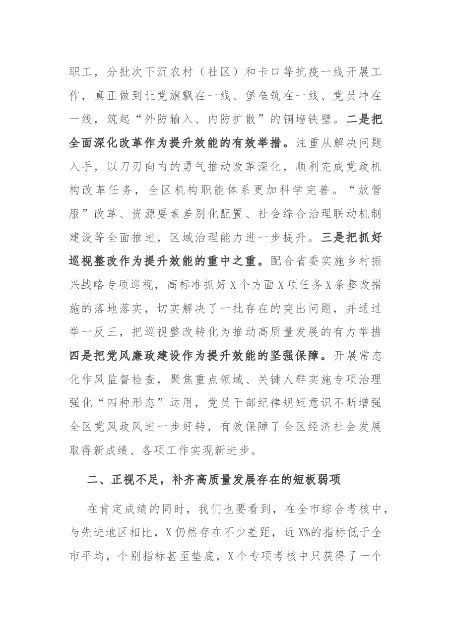 在全区2020年度综合考核工作总结暨作风建设大会上的讲话.docx，第3页预览