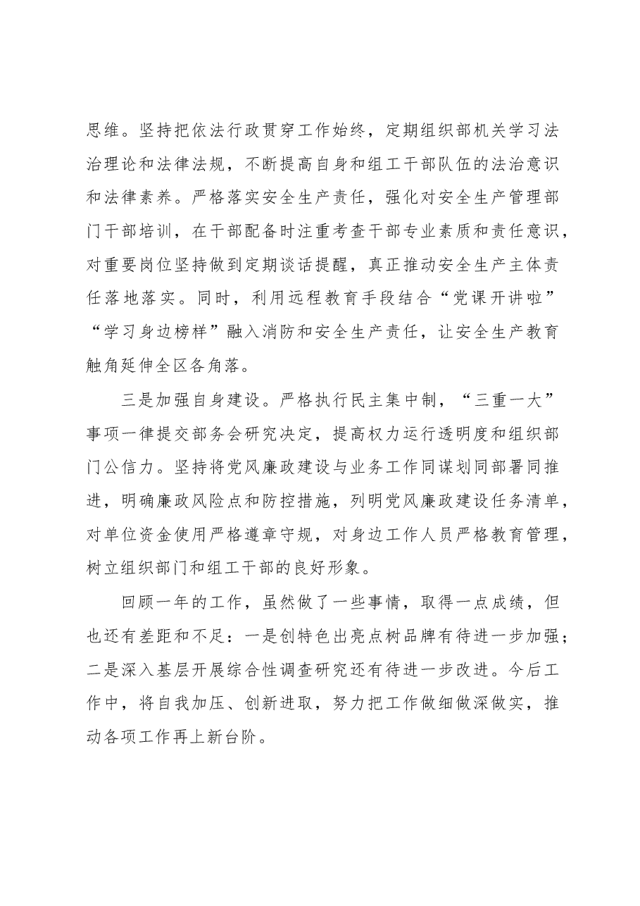 区组织部长2022年度述职述廉报告.docx,第4页预览