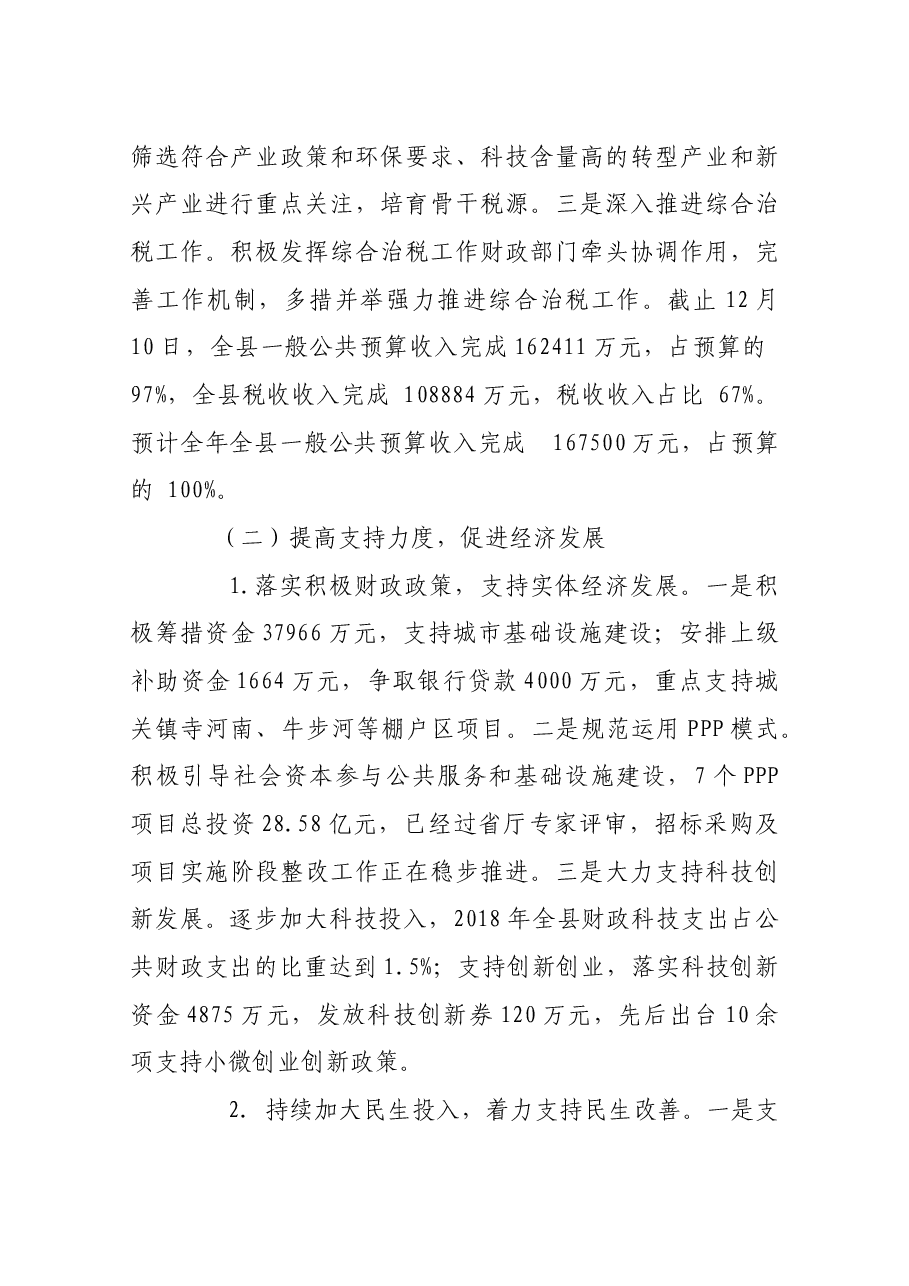 财政局局长述职报告.docx,第4页预览