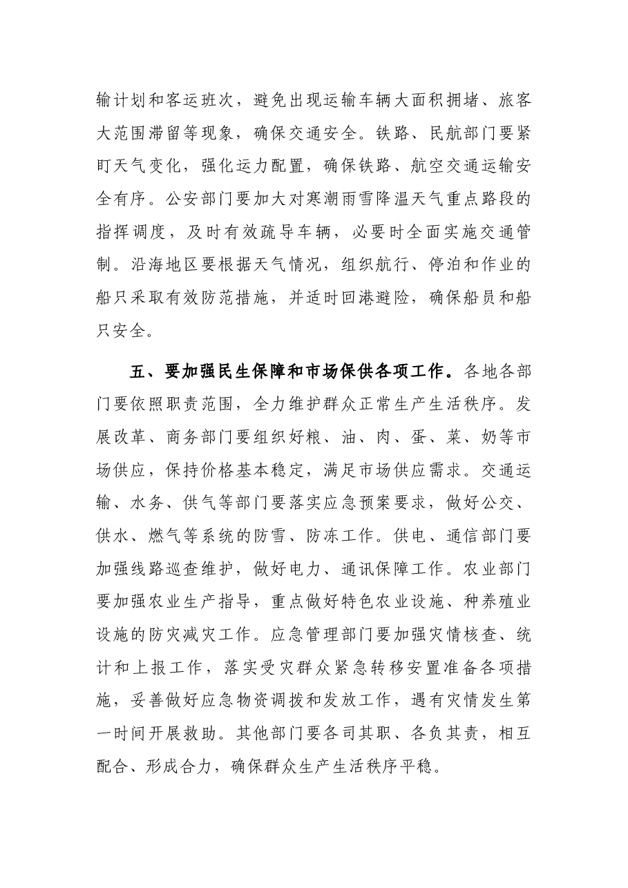 在加强恶劣天气防范应对工作视频会上的讲话.docx,第4页预览