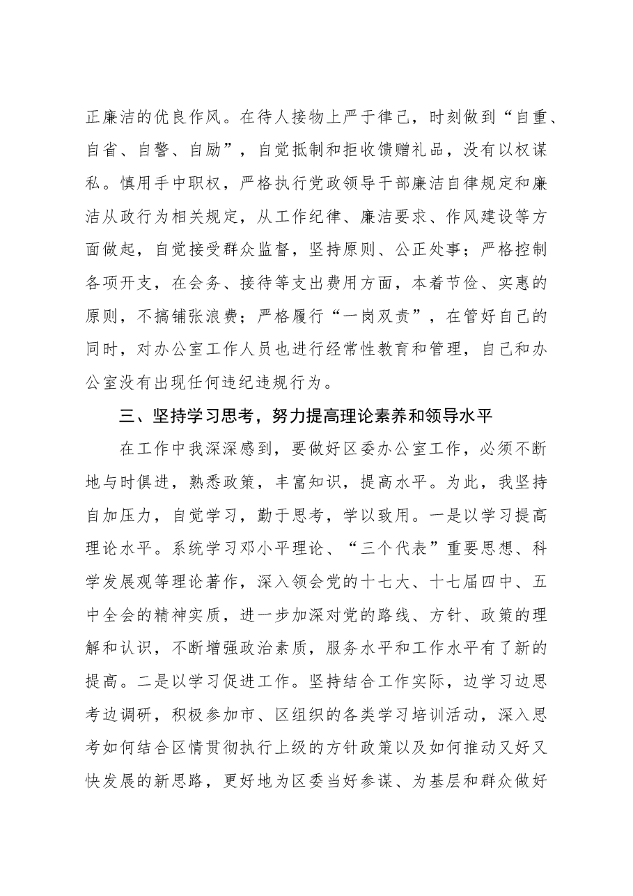 年终13:办公室主任述职述廉报告.docx,第3页预览
